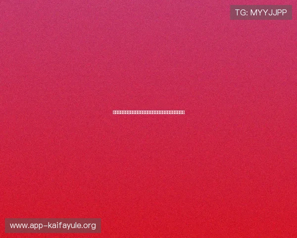 利用凯发电游注册平台全面了解世界杯比赛赛程、比分和精彩瞬间